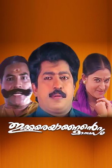 Ikkareyanente Manasam Trailer