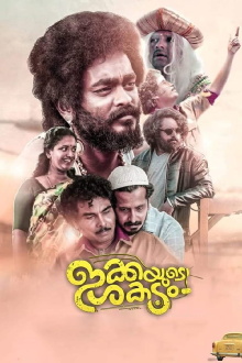 Ikkayude Shakadam Trailer