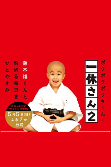 Ikkyu-san Trailer