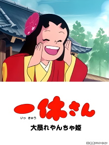 Ikkyu-san and the Mischievous Princess Trailer