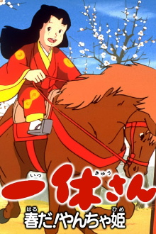 Ikkyuu-san: It's Spring, Mischievous Princess! Trailer