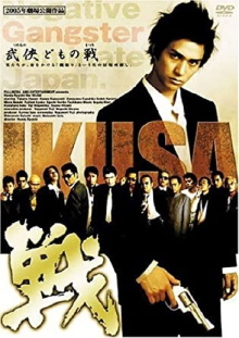 IKUSA Trailer