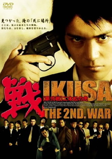 IKUSA: The 2nd War Trailer