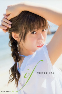 Ikuta Erina ~if~ Trailer