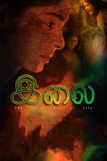 Ilai Trailer