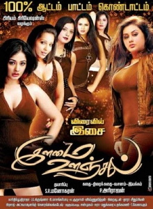 Ilamai Oonjal Trailer