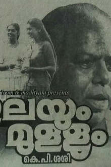 Ilayum Mullum Trailer