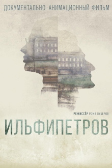 Ilfipetrov Trailer