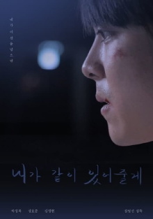 I'll Be With You Trailer