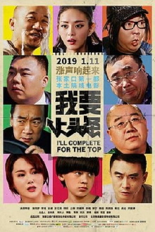 I’ll Complete For The Top Trailer
