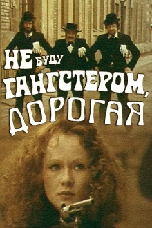I'll Not Become a Gangster, Dear Trailer
