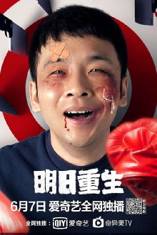 I'll Reborn Tomorrow Trailer