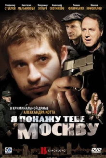 I'll Show You Moscow Trailer
