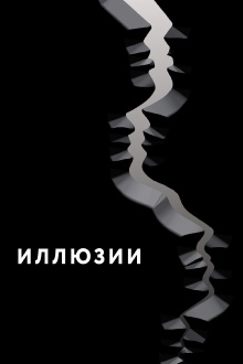 Illusions Trailer