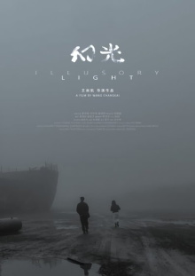 Illusory Light Trailer