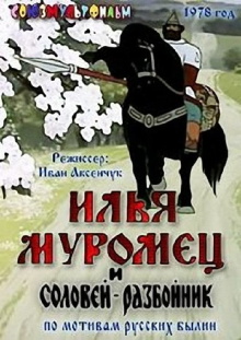Ilya Muromets and Highwayman Nightingale Trailer