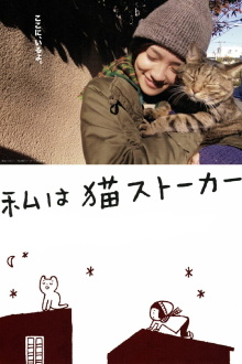 I’m a Cat Stalker Trailer