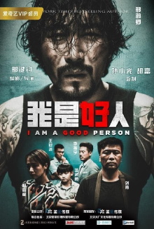 I'm a Good Person Trailer