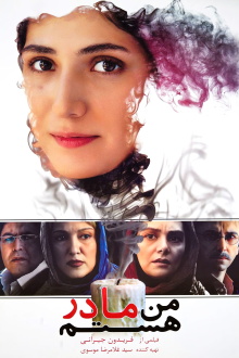 I'm a Mother Trailer