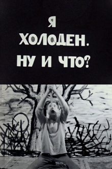 I'm Cold. So What? Trailer