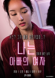 I'm Daddy's Woman Trailer
