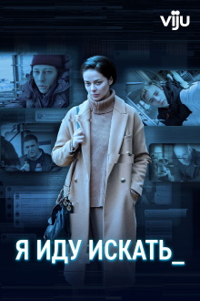 I'm Going To Look Trailer