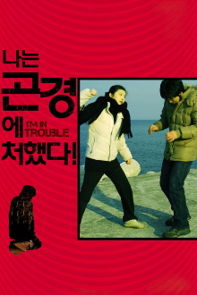 I'm in Trouble! Trailer