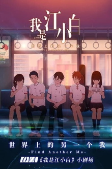 I'm Joybo - Find Another Me Trailer