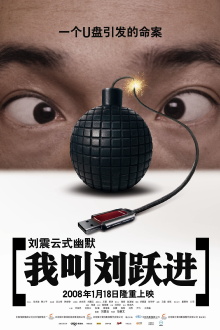 I'm Liu Yuejin Trailer