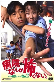 I'm not Afraid of the Hospital. The Reason I got Sick 2! Trailer
