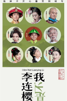 I'm Not Li Lianying Trailer