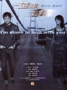 I'm Stone in Love with You Trailer
