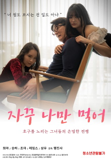 I'm The Only One Who Eats Trailer