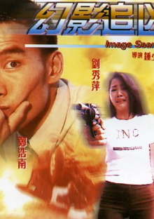 Image Search Trailer