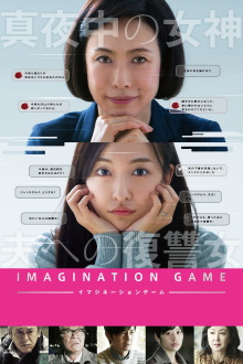 Imagination Game Trailer
