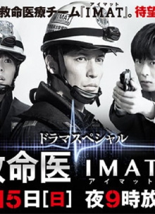 IMAT ～Crime Scene Medics～ Trailer