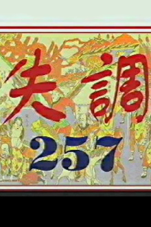 Imbalance 257 Trailer