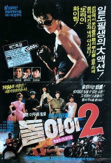 Imbecile 2 Trailer