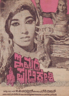 Immadi Pulikeshi Trailer
