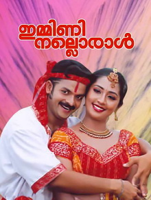 Immini Nalloraal Trailer