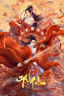 Immortal of Mr. Gong Trailer