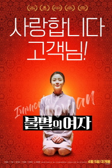 Immortal Woman Trailer