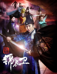 Imperial Guard in Ming Dynasty Trailer