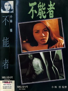 Impotent Trailer