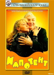 Impotent Trailer