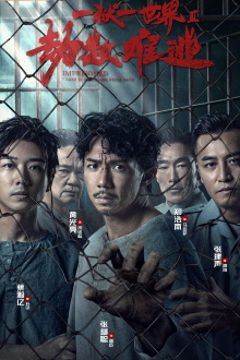 Imprisoned II: There is No Escape from Fate Trailer