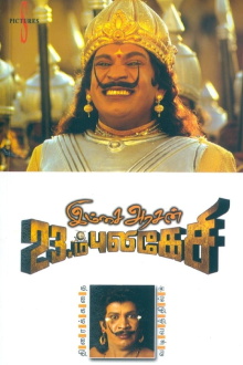 Imsai Arasan 23rd Pulikecei Trailer