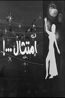 Imtithal Trailer