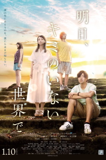In a World Without You Tomorrow Trailer