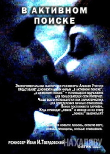 In Active Search Trailer